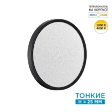 7662/24L SN Светильник LED 24Вт Ø300 3000/4000К IP40 MITRA LED