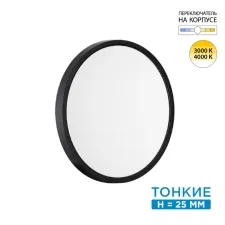 7660/24L SN Светильник LED 24Вт Ø300 3000/4000К IP40 MITRA LED