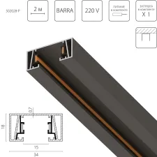 Трек 2-контактный без стыковочного паза, 2м Barra Lightstar 502028-P