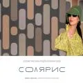 Обои Солярис | Дом Декора
