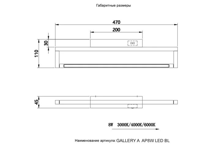 Подсветка для картин Crystal Lux GALLERY A AP8W LED BL | Дом Декора
